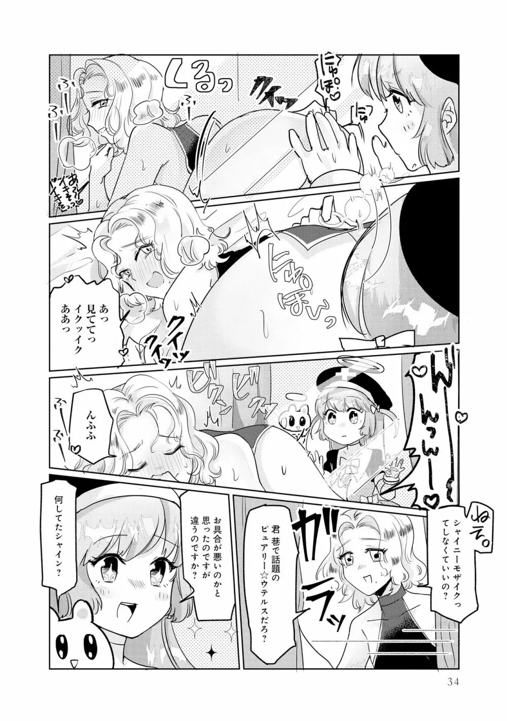 変身美少女大ピンチ、悪堕ち絶頂アンソロジーコミック Page.36