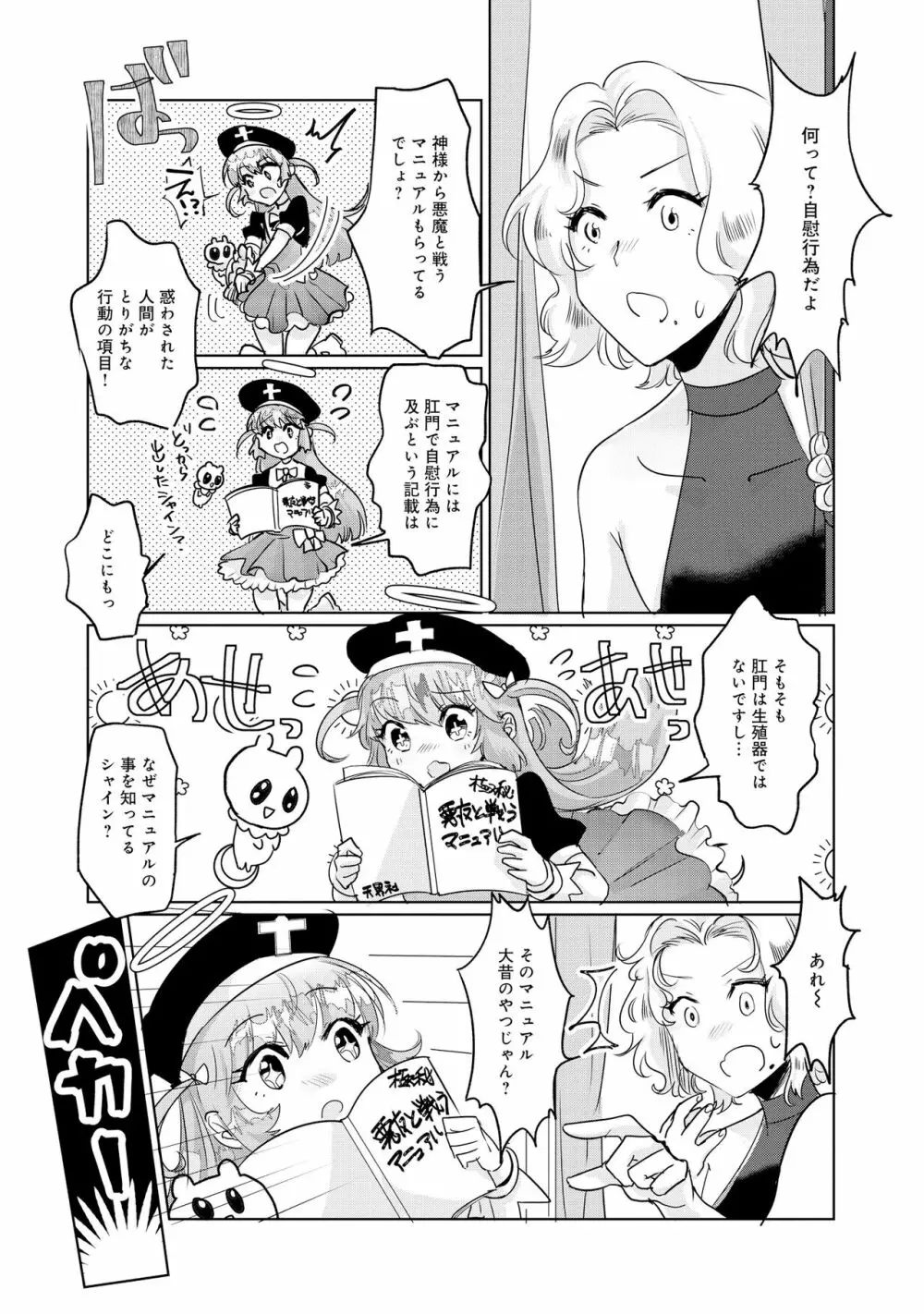 変身美少女大ピンチ、悪堕ち絶頂アンソロジーコミック Page.37