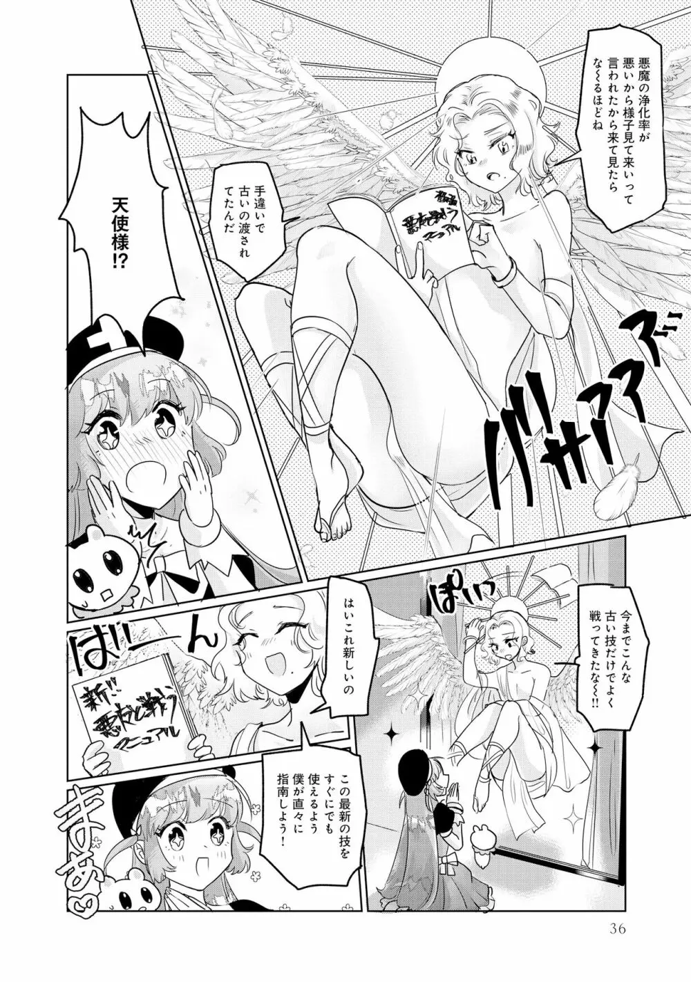 変身美少女大ピンチ、悪堕ち絶頂アンソロジーコミック Page.38