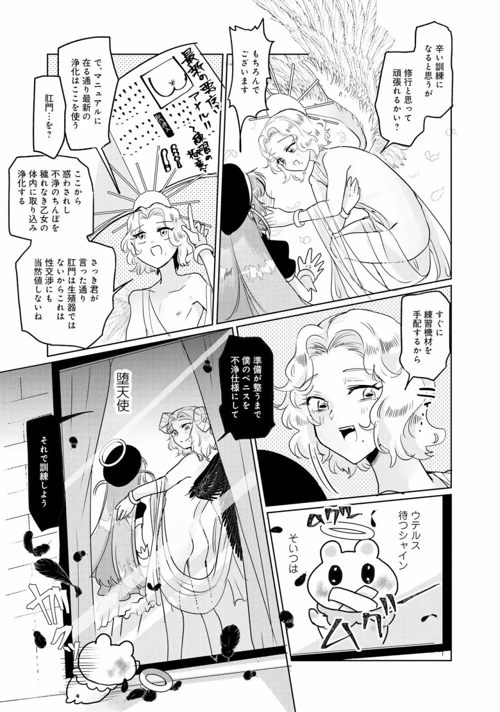 変身美少女大ピンチ、悪堕ち絶頂アンソロジーコミック Page.39