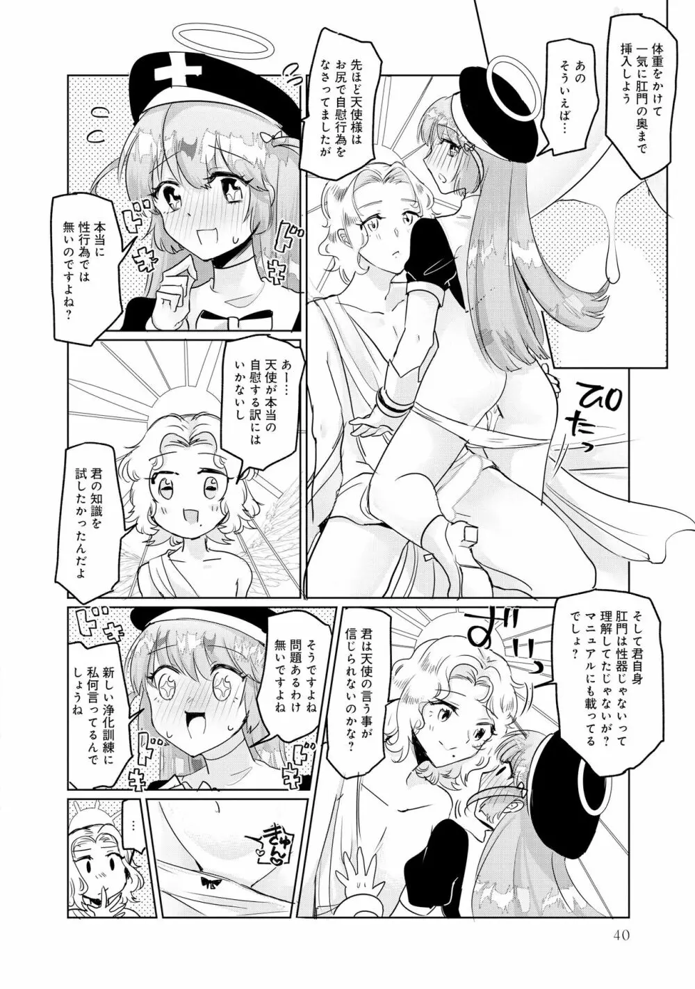 変身美少女大ピンチ、悪堕ち絶頂アンソロジーコミック Page.42