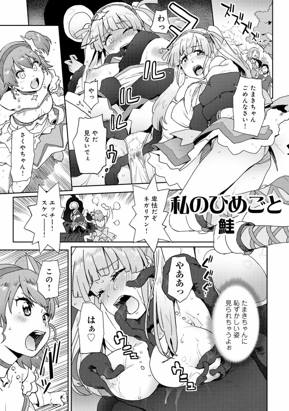 変身美少女大ピンチ、悪堕ち絶頂アンソロジーコミック Page.5