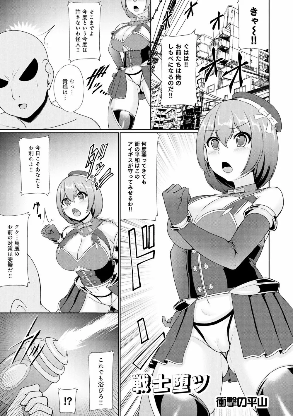 変身美少女大ピンチ、悪堕ち絶頂アンソロジーコミック Page.51