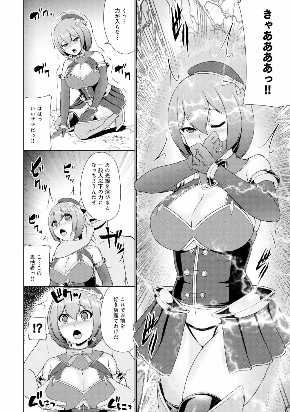 変身美少女大ピンチ、悪堕ち絶頂アンソロジーコミック Page.52