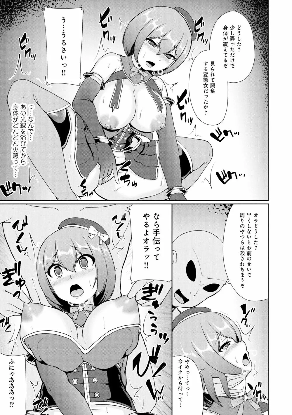 変身美少女大ピンチ、悪堕ち絶頂アンソロジーコミック Page.55