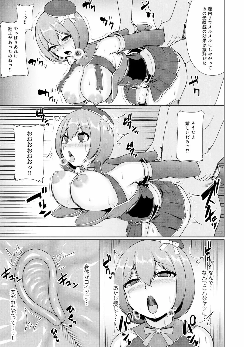 変身美少女大ピンチ、悪堕ち絶頂アンソロジーコミック Page.59