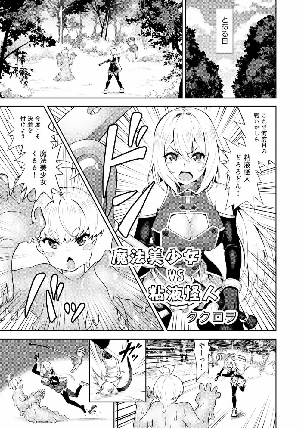 変身美少女大ピンチ、悪堕ち絶頂アンソロジーコミック Page.65