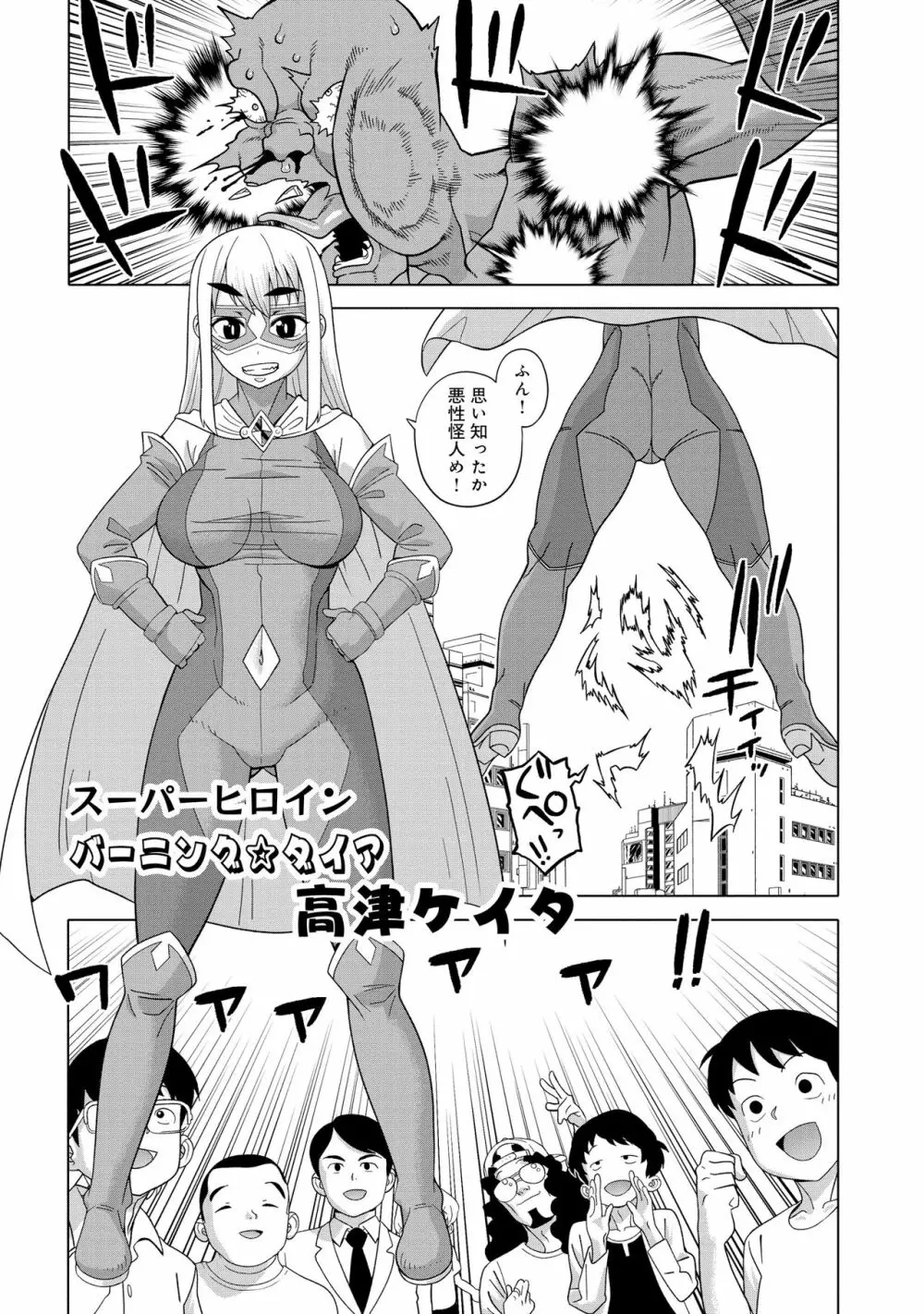 変身美少女大ピンチ、悪堕ち絶頂アンソロジーコミック Page.73