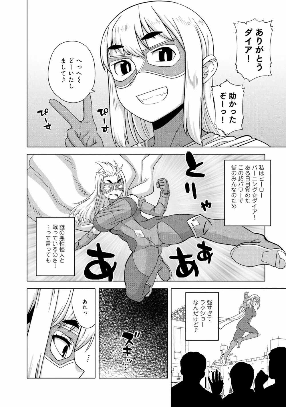 変身美少女大ピンチ、悪堕ち絶頂アンソロジーコミック Page.74