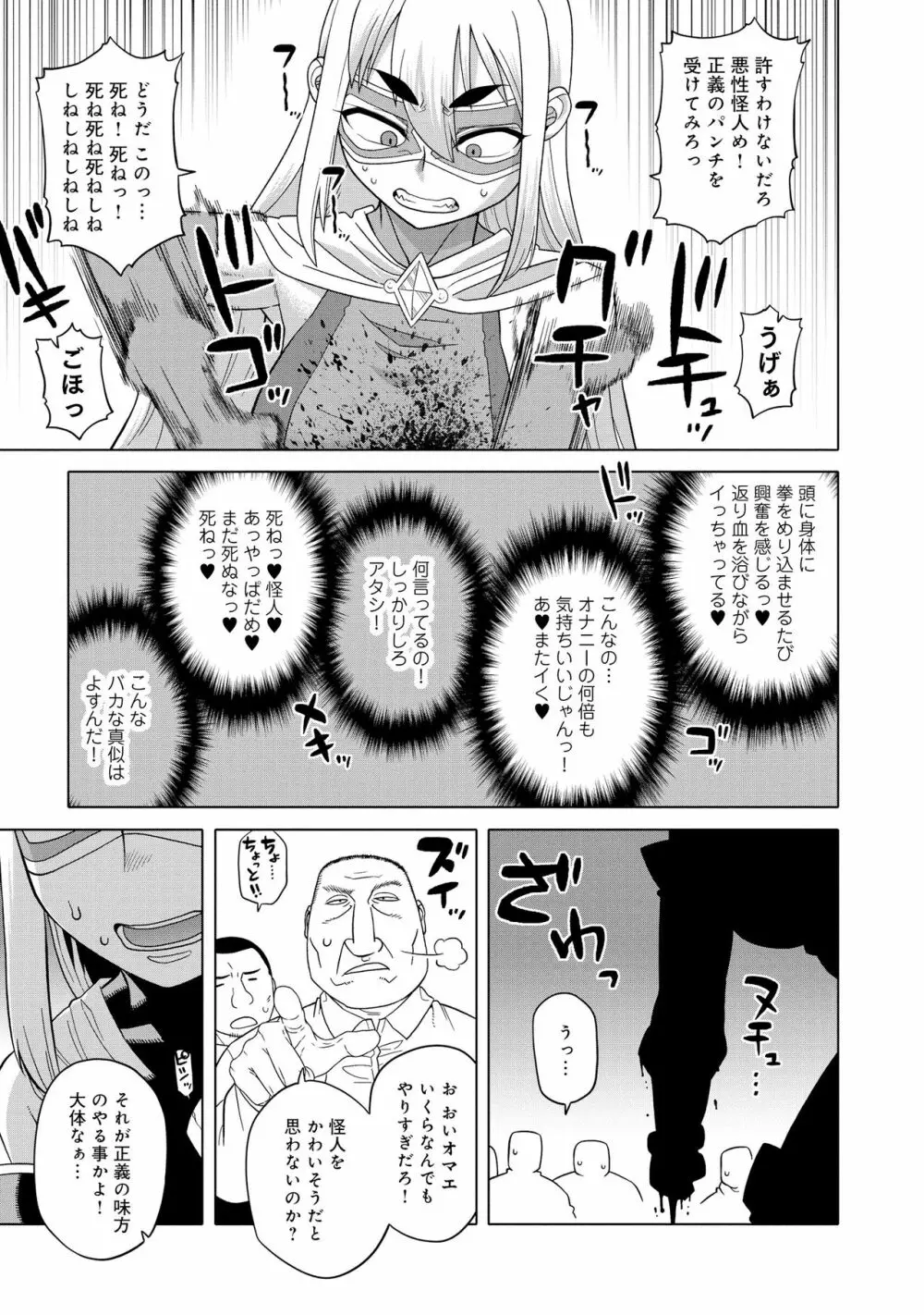 変身美少女大ピンチ、悪堕ち絶頂アンソロジーコミック Page.79