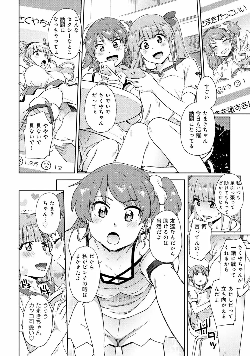 変身美少女大ピンチ、悪堕ち絶頂アンソロジーコミック Page.8