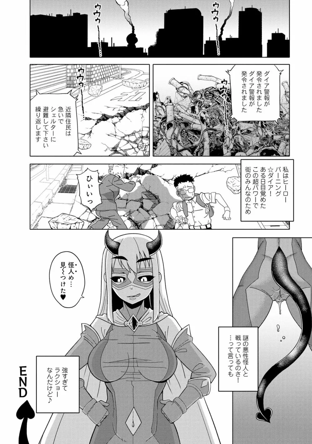 変身美少女大ピンチ、悪堕ち絶頂アンソロジーコミック Page.84