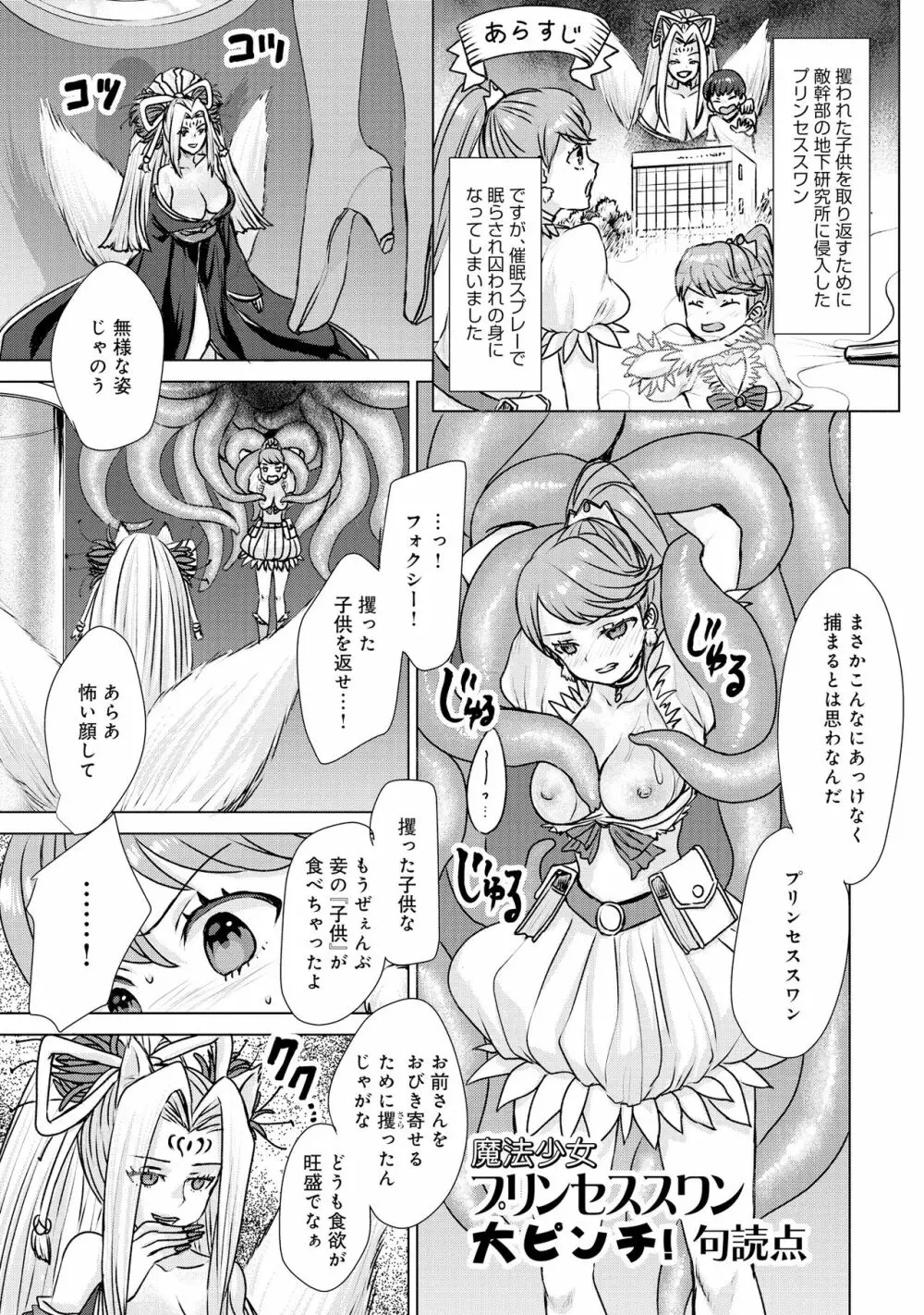 変身美少女大ピンチ、悪堕ち絶頂アンソロジーコミック Page.97