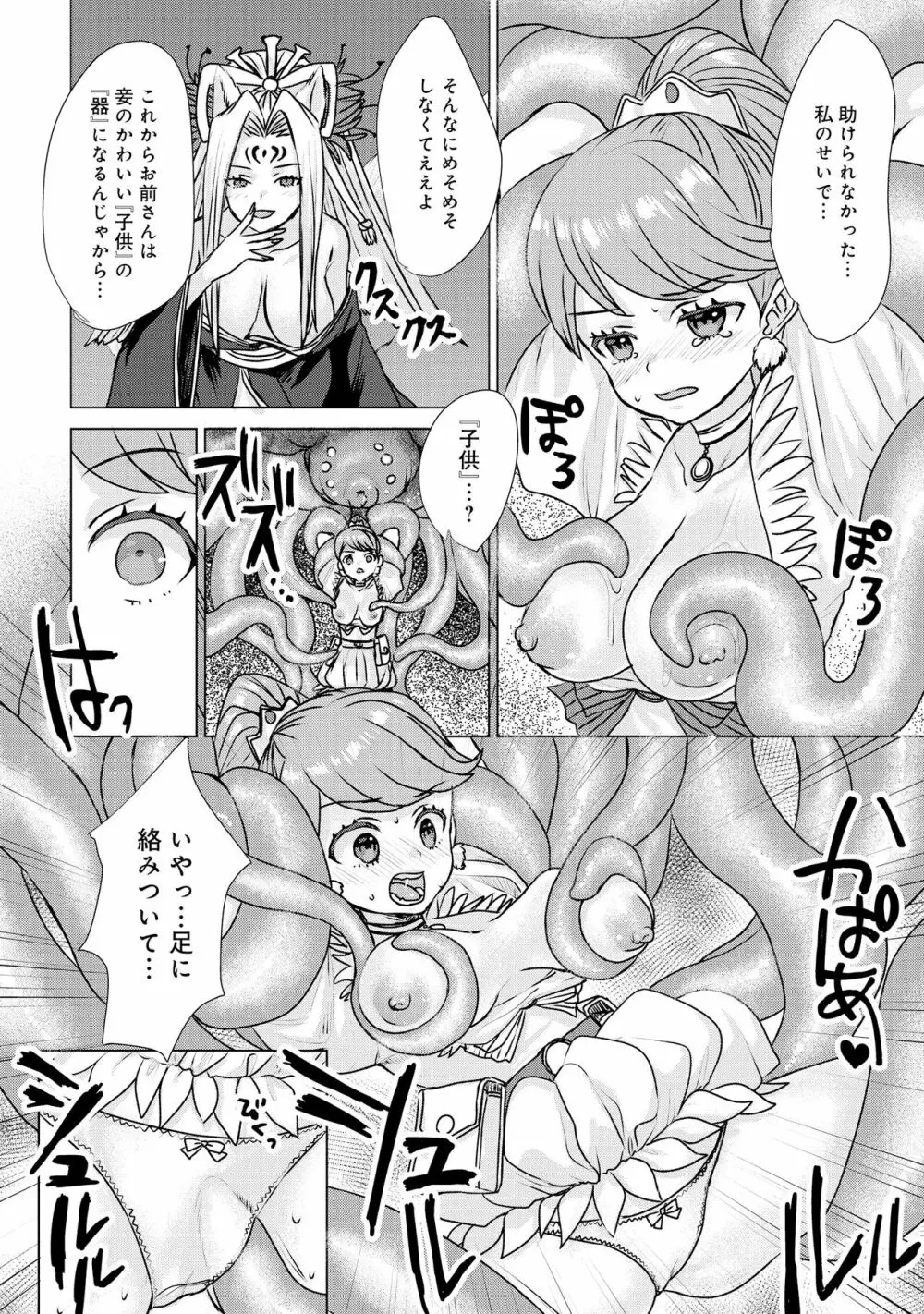 変身美少女大ピンチ、悪堕ち絶頂アンソロジーコミック Page.98