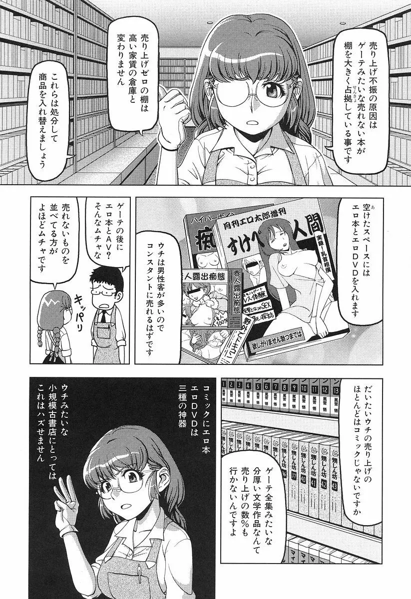 お乳屋本舗 Page.101