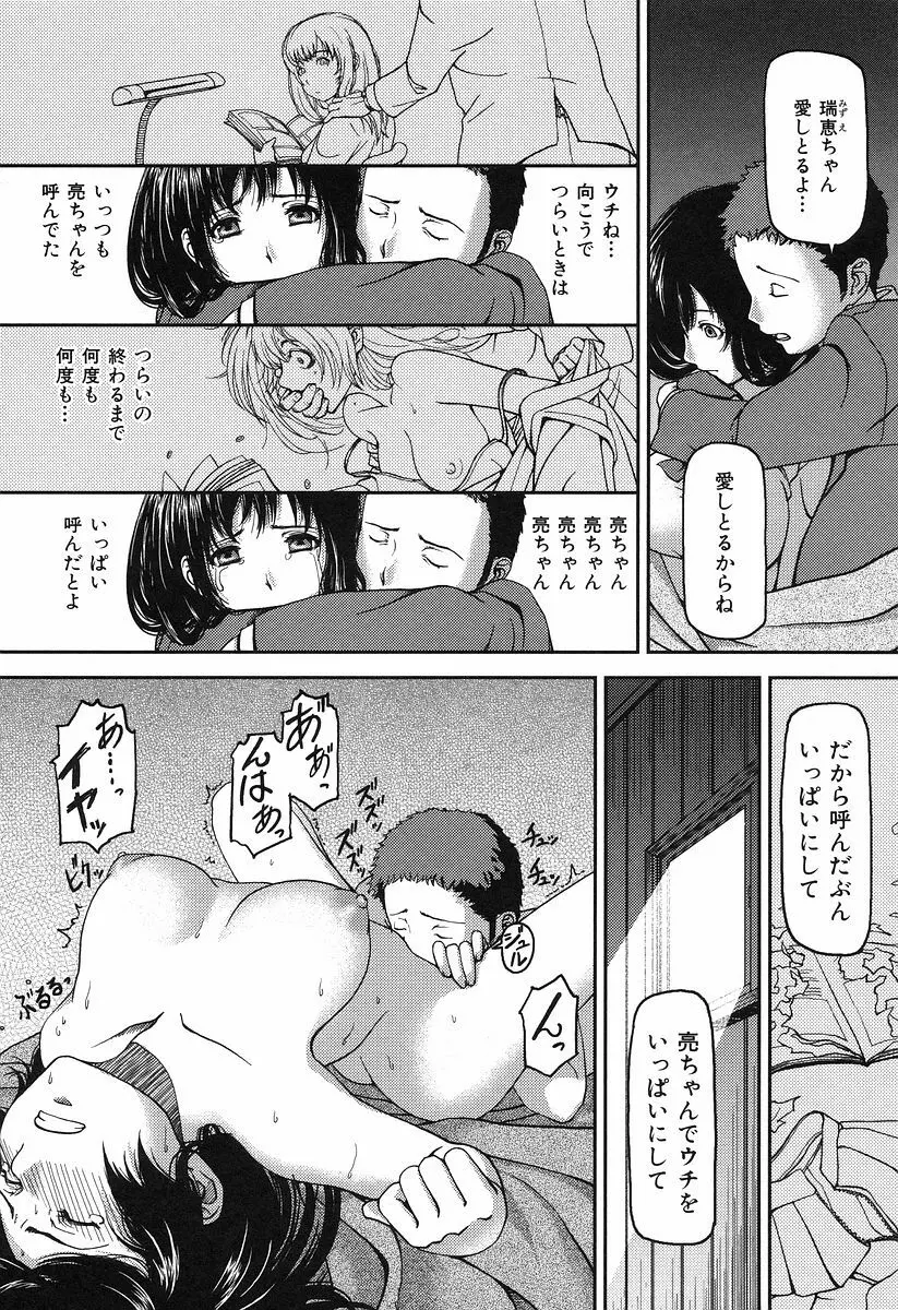 お乳屋本舗 Page.133