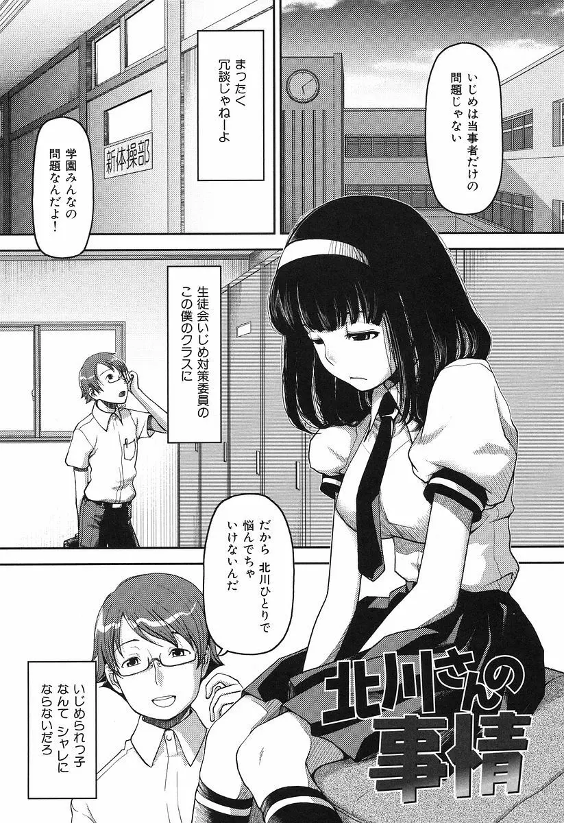 お乳屋本舗 Page.139