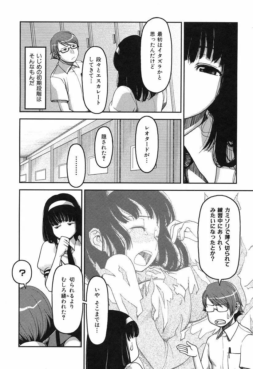 お乳屋本舗 Page.141