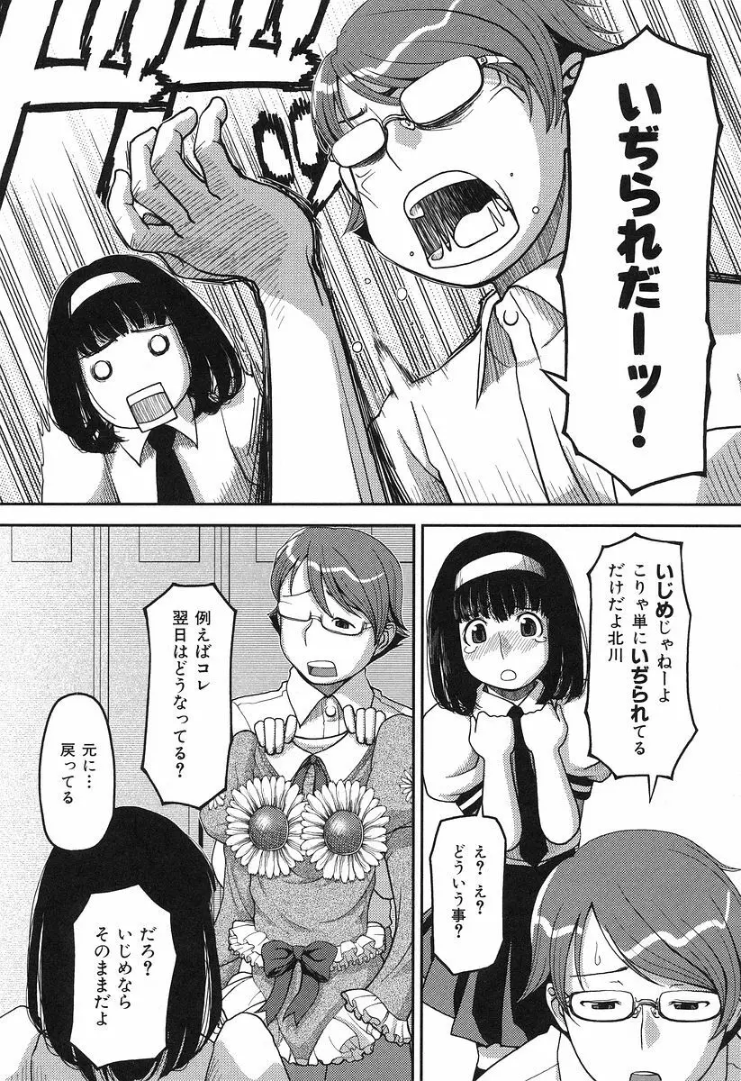 お乳屋本舗 Page.144