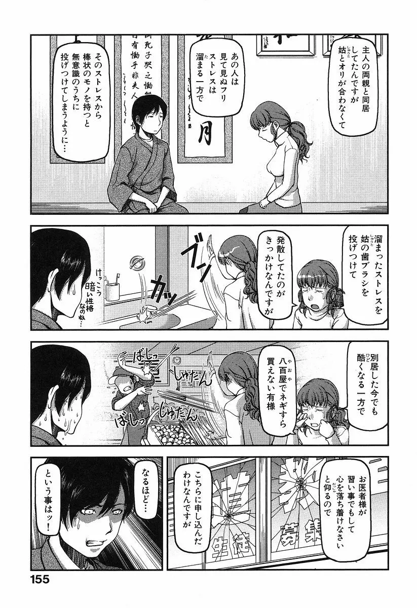 お乳屋本舗 Page.161