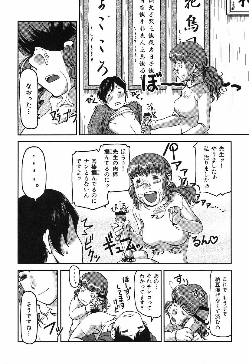 お乳屋本舗 Page.167