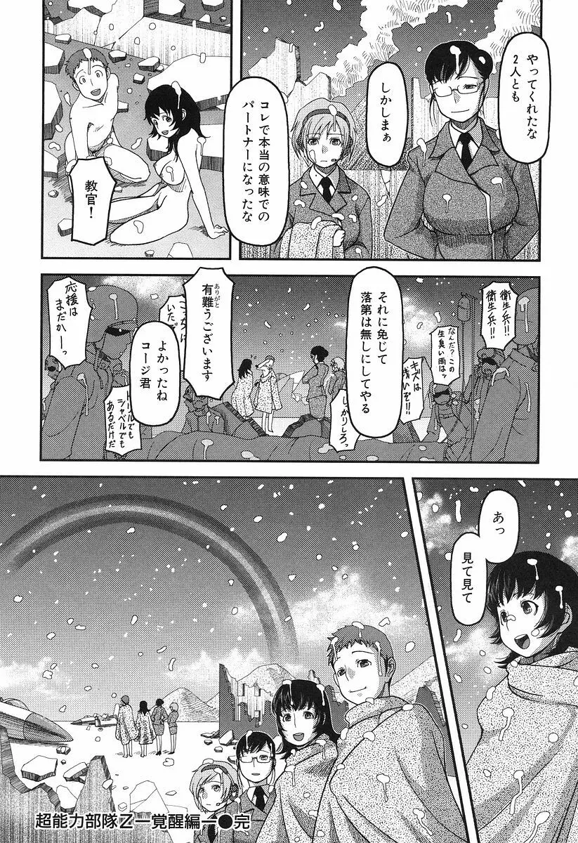 お乳屋本舗 Page.212