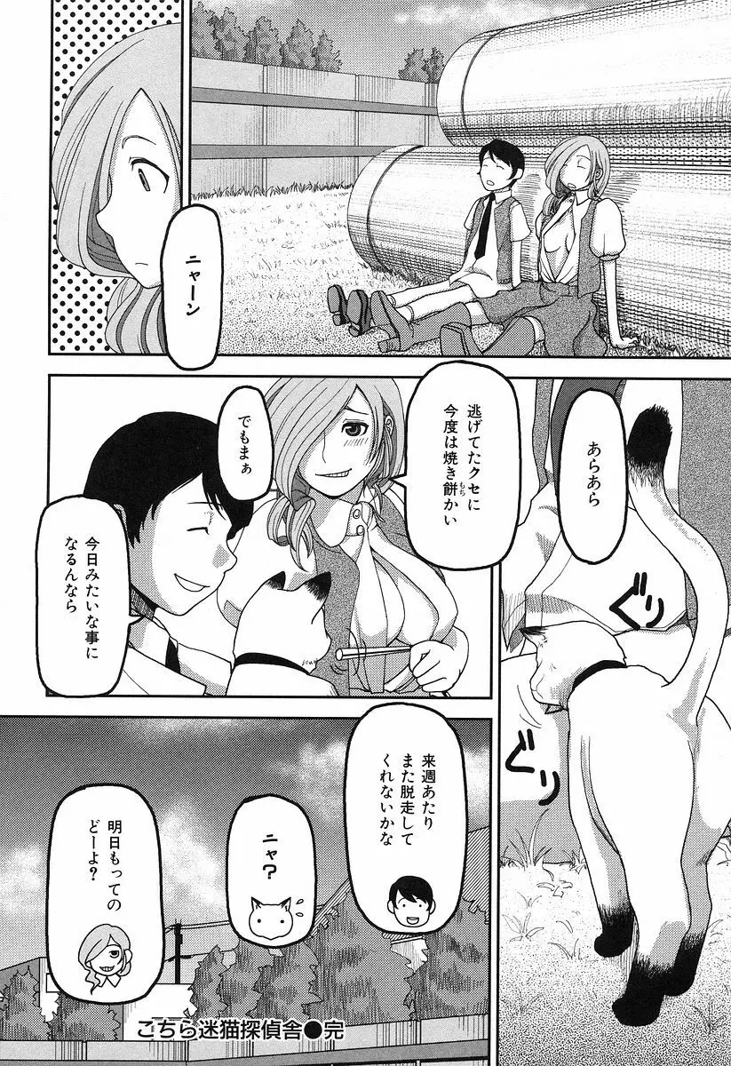 お乳屋本舗 Page.80