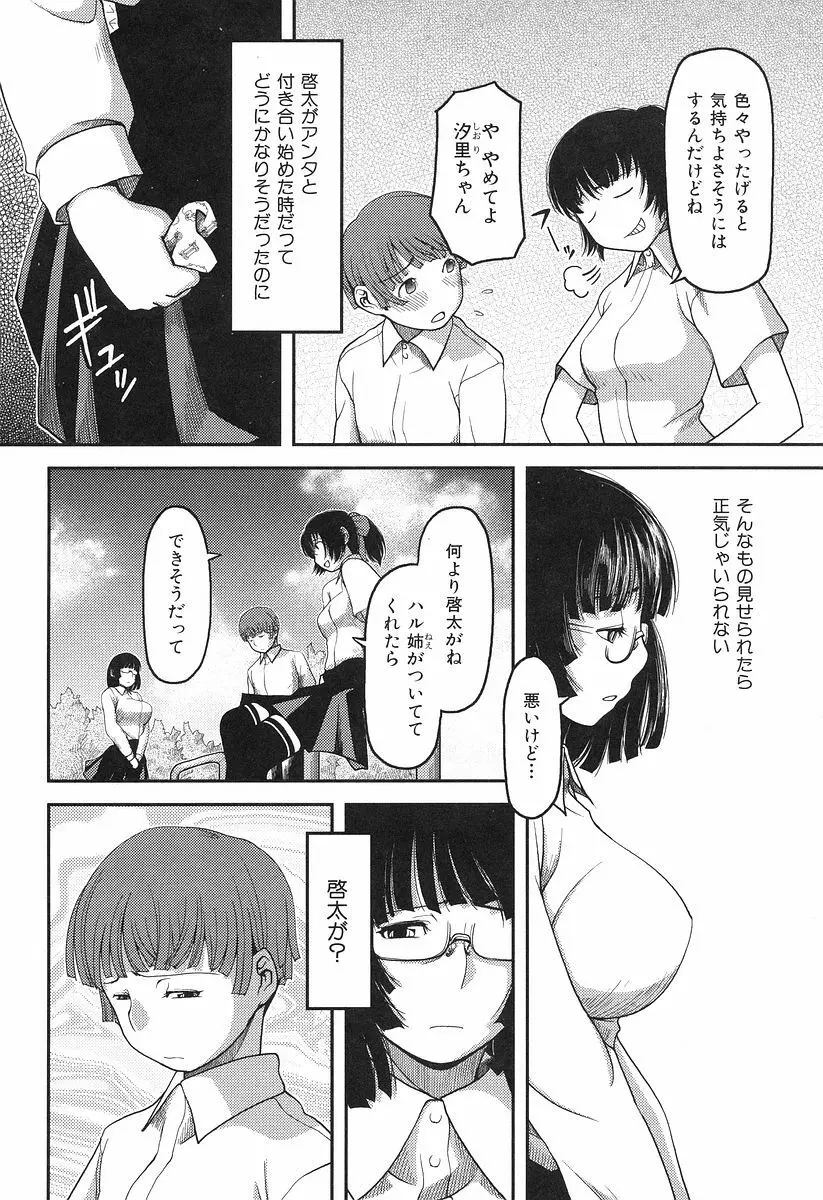 お乳屋本舗 Page.84