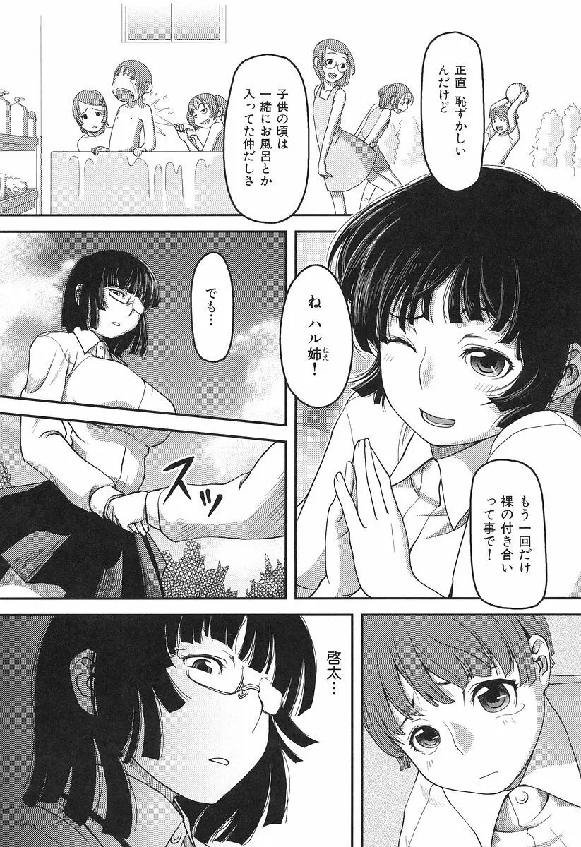 お乳屋本舗 Page.85