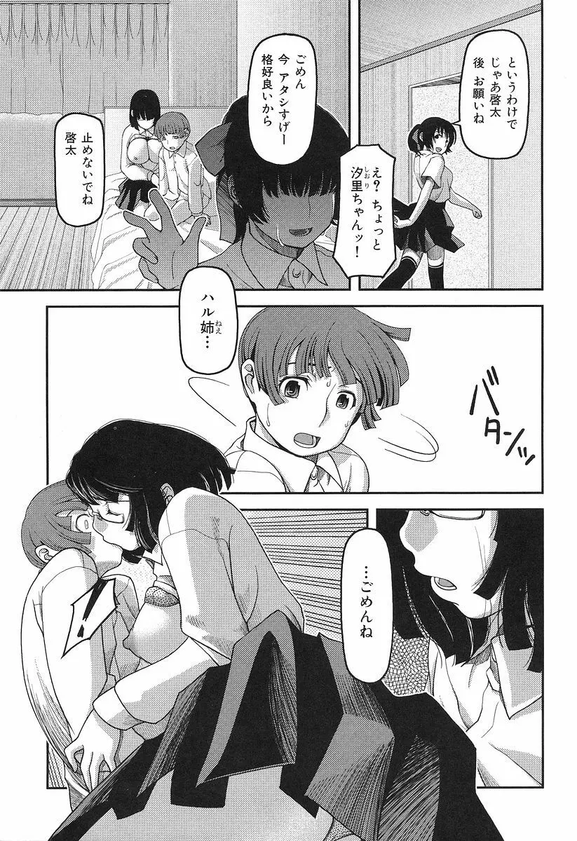 お乳屋本舗 Page.93