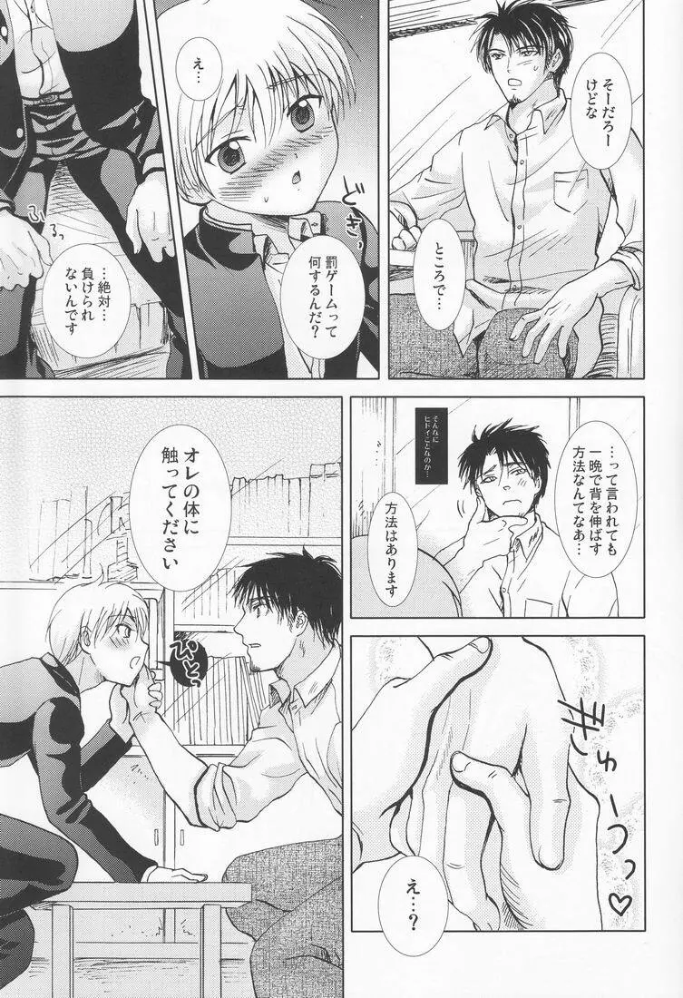 夜鷹祭 Page.11