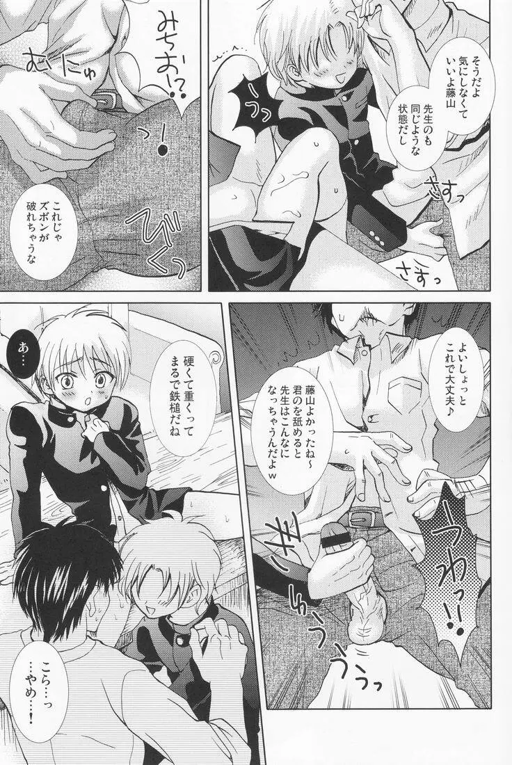 夜鷹祭 Page.23