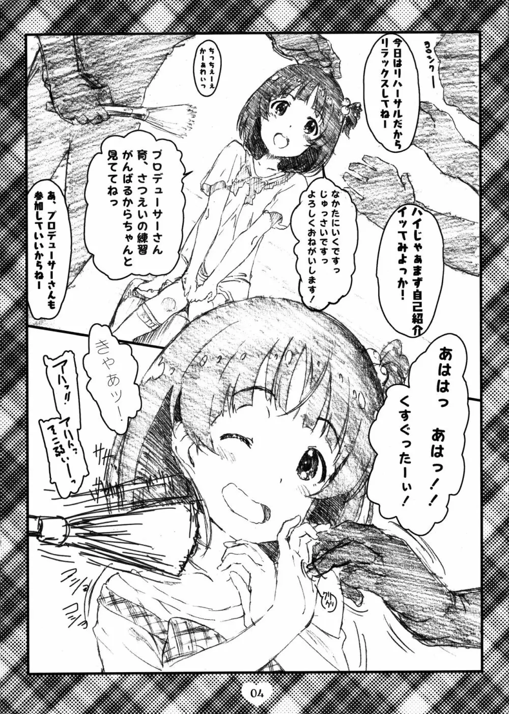 Jr.アイドル くすぐり学級 いくちゃん れんしゅう編 Page.3