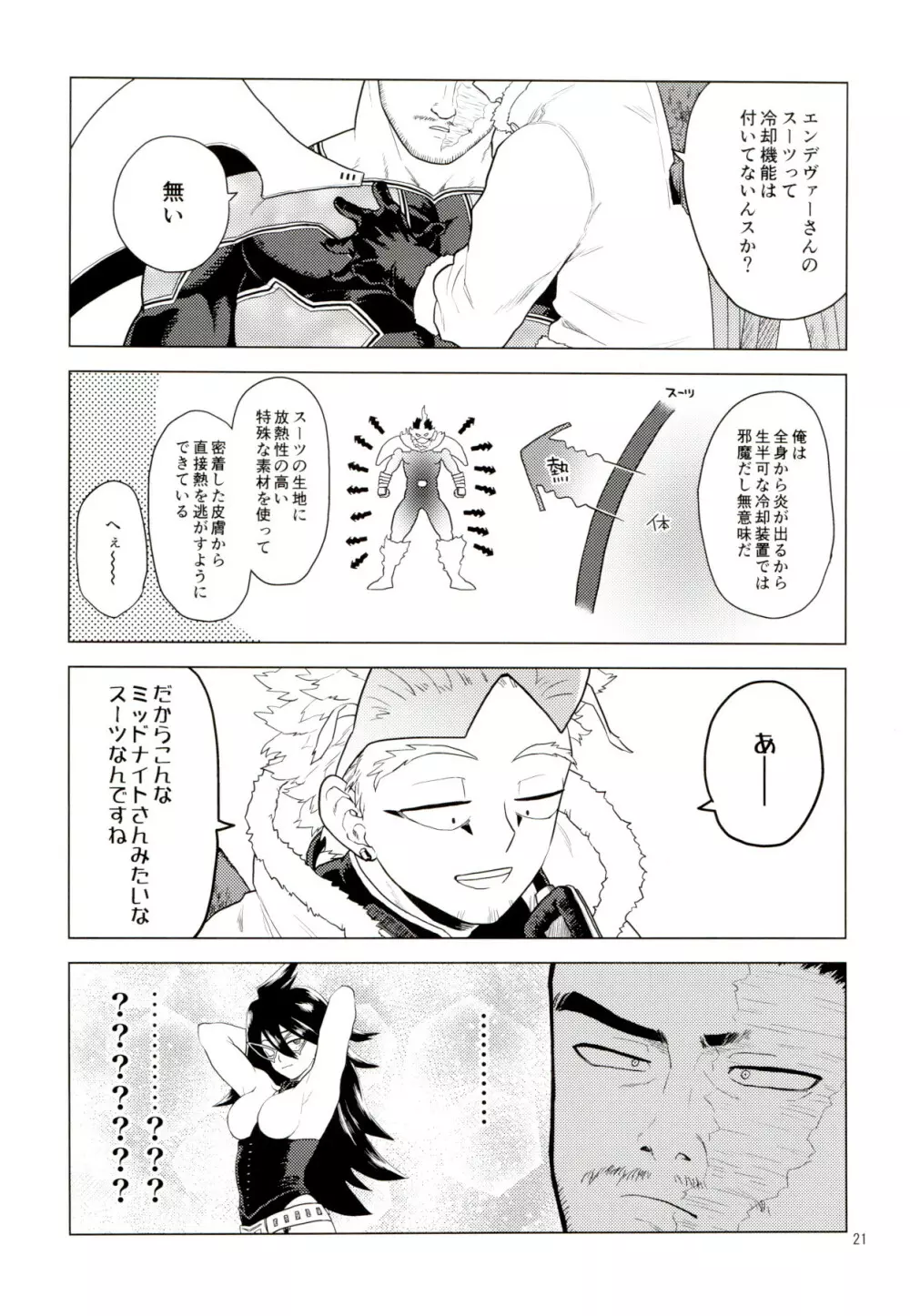 Enholog #01 Page.20