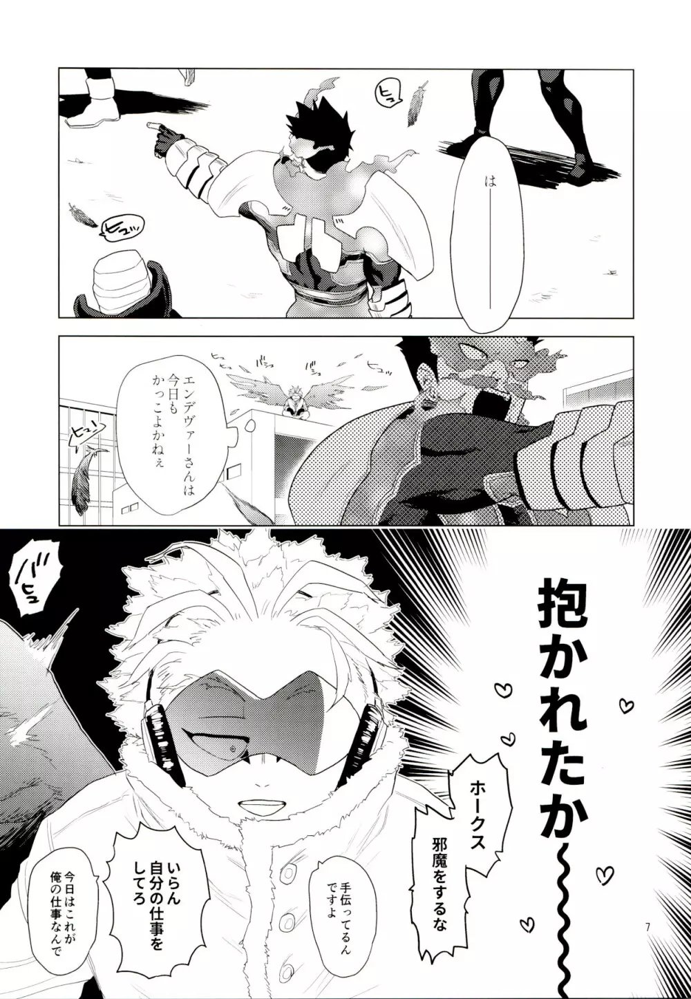 Enholog #01 Page.6