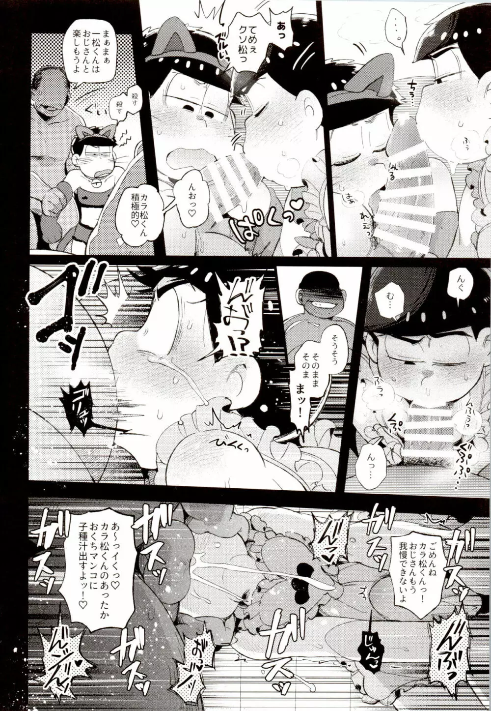 色松ちゃんは風俗嬢 Page.15