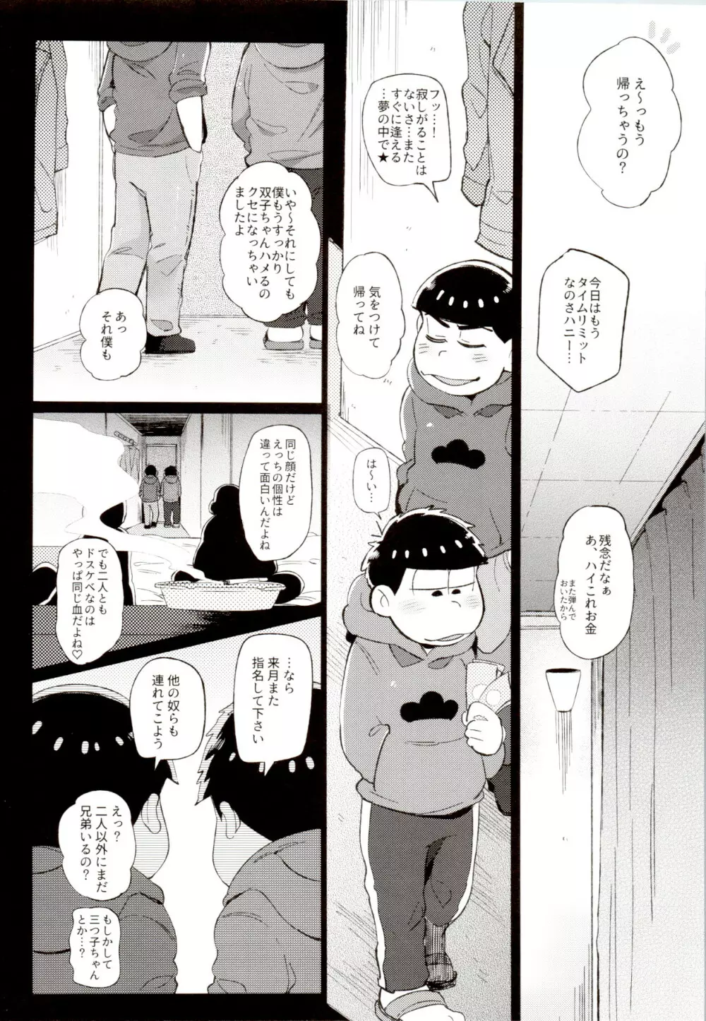 色松ちゃんは風俗嬢 Page.25