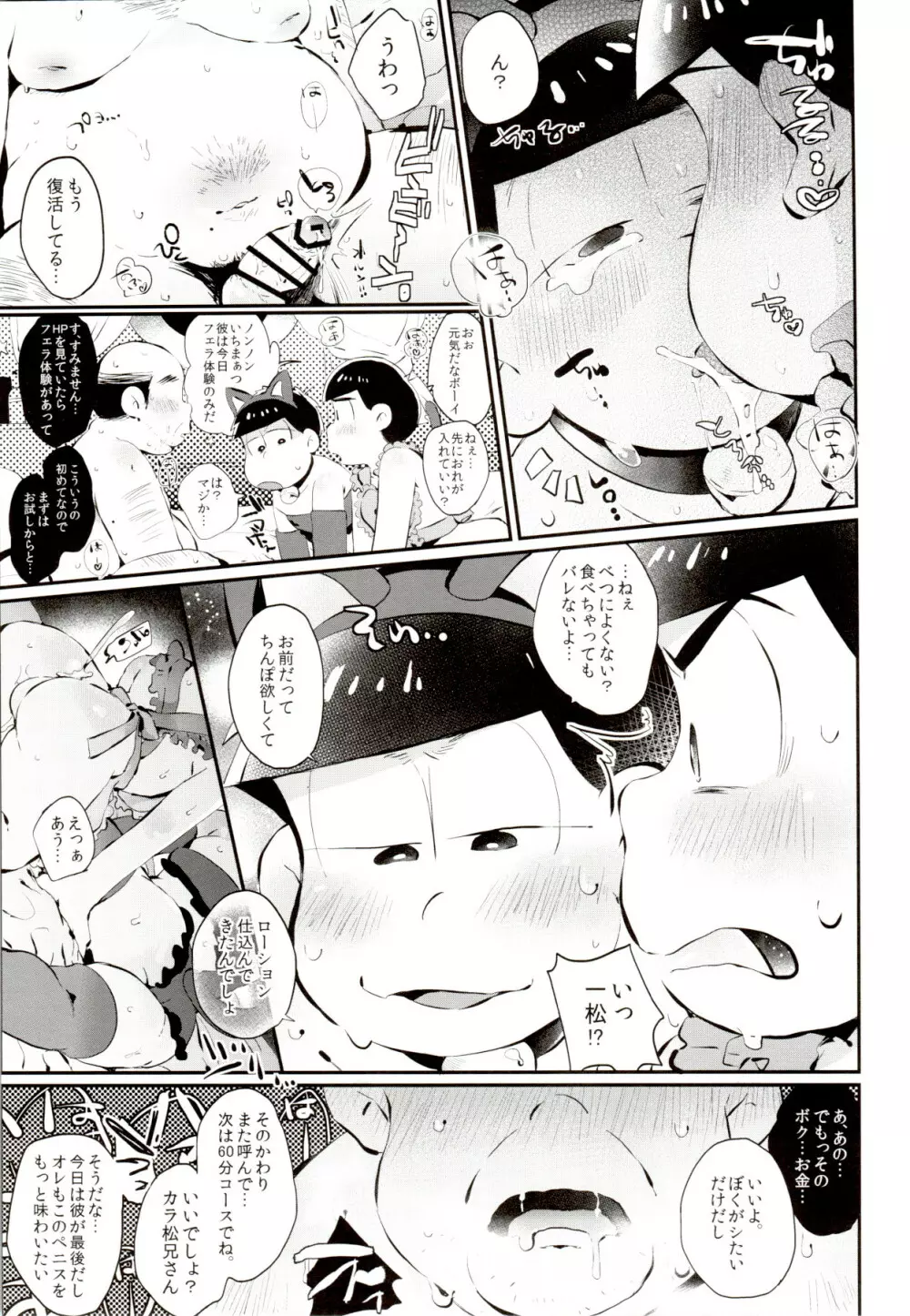 色松ちゃんは風俗嬢 Page.30