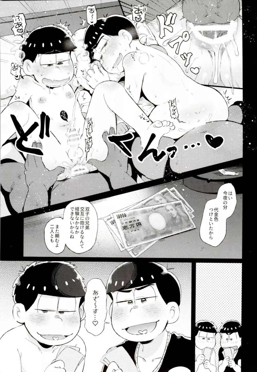 色松ちゃんは風俗嬢 Page.4