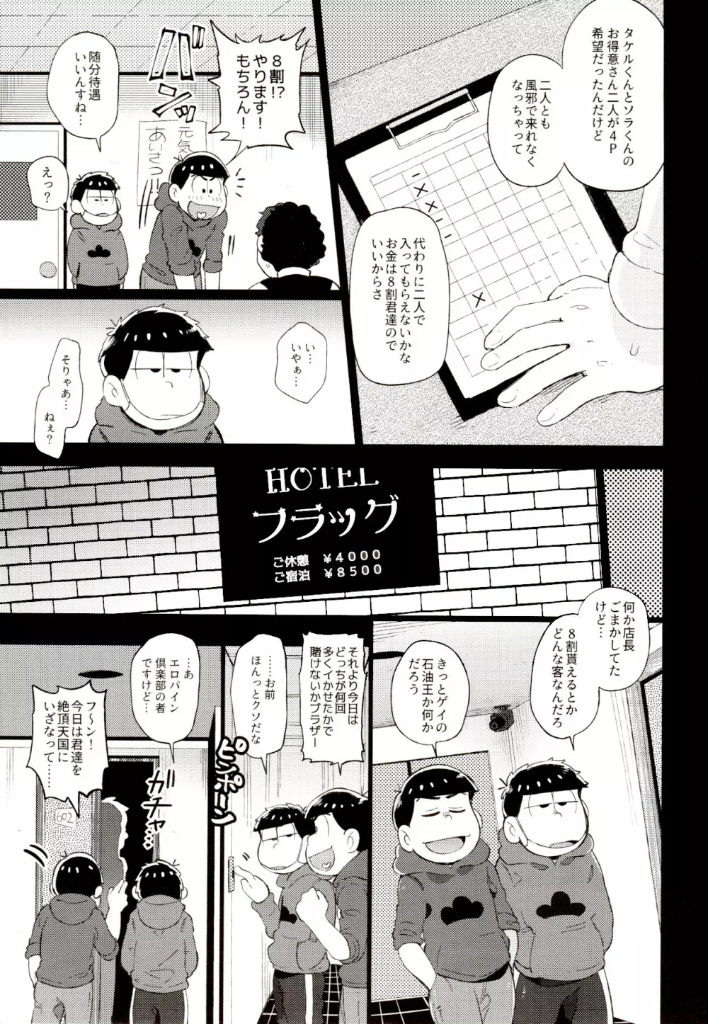 色松ちゃんは風俗嬢 Page.6