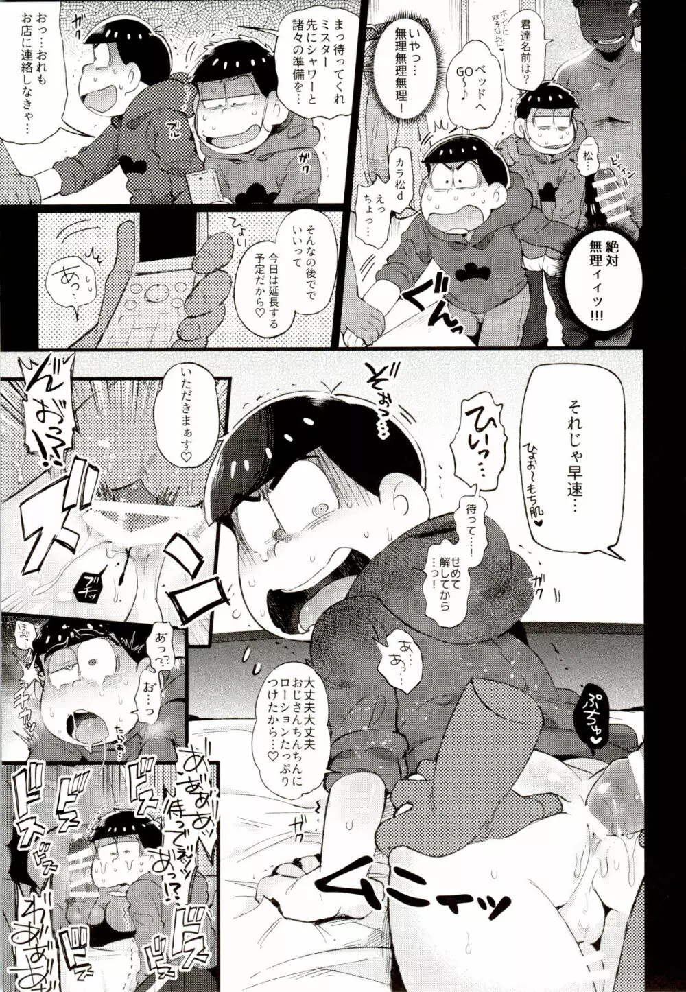 色松ちゃんは風俗嬢 Page.8