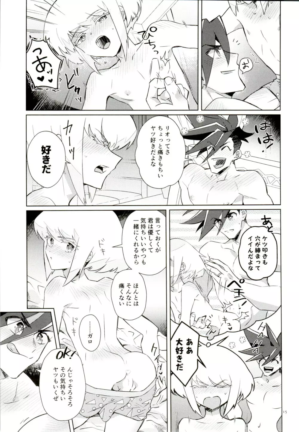 オレらの忘れらンねエ夏!! Page.15