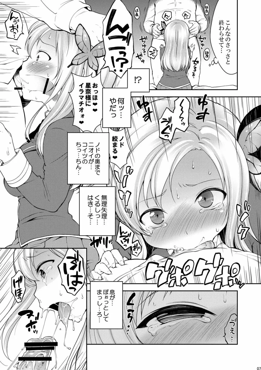 星奈様フヒヒ Page.6