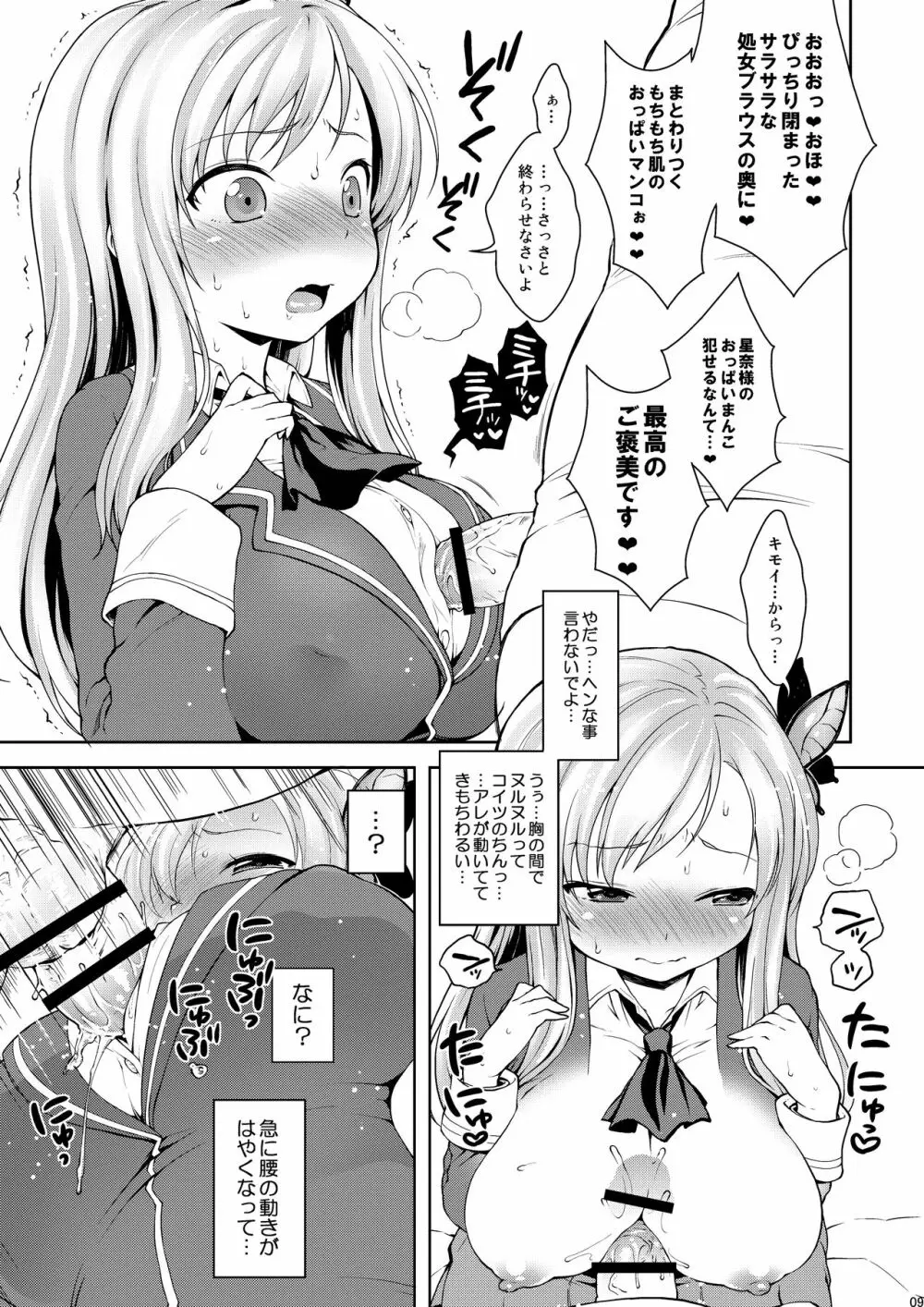 星奈様フヒヒ Page.8