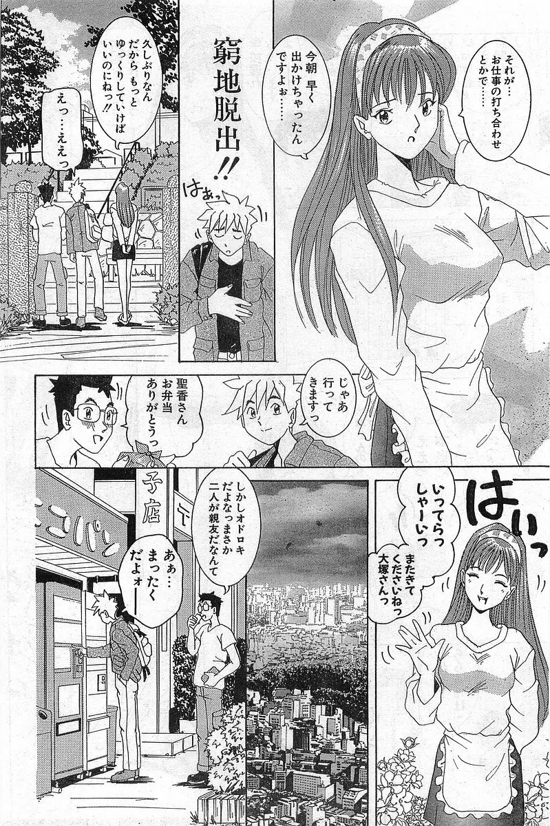 COMIC パピポ外伝 1999年03月号 Vol.56 Page.158