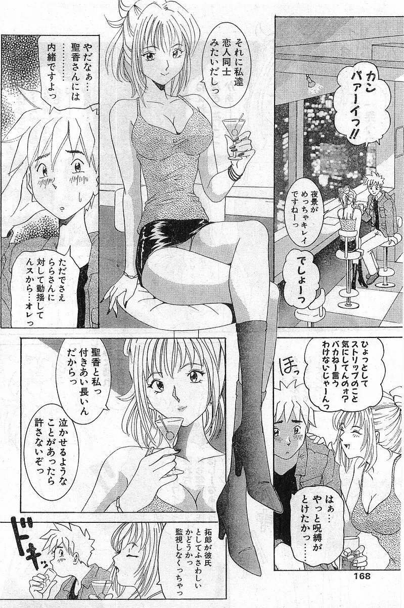 COMIC パピポ外伝 1999年03月号 Vol.56 Page.168