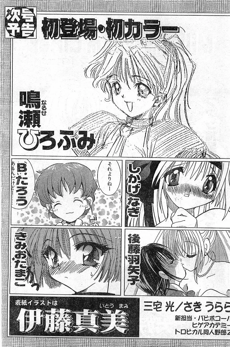 COMIC パピポ外伝 1999年03月号 Vol.56 Page.229