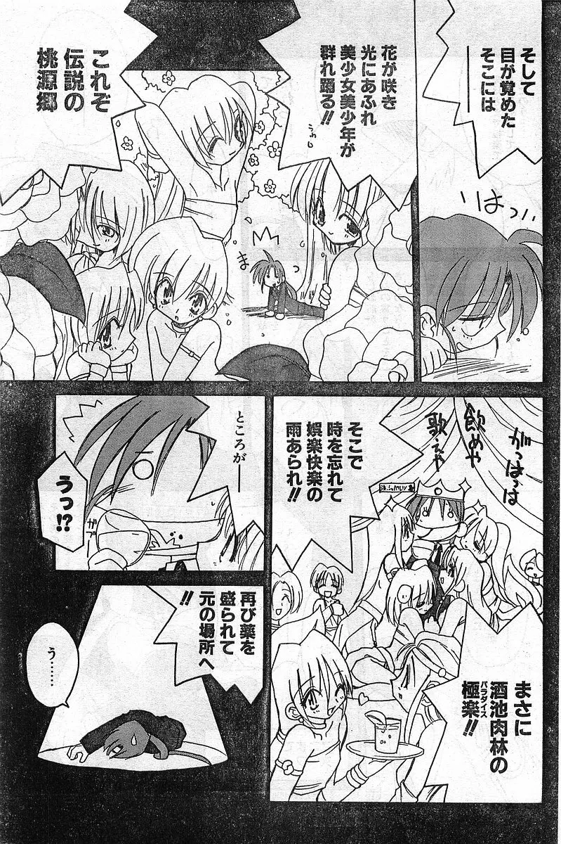 COMIC パピポ外伝 1999年03月号 Vol.56 Page.53