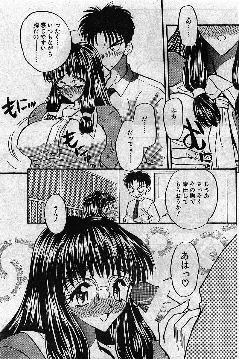 COMIC パピポ外伝 1999年03月号 Vol.56 Page.89