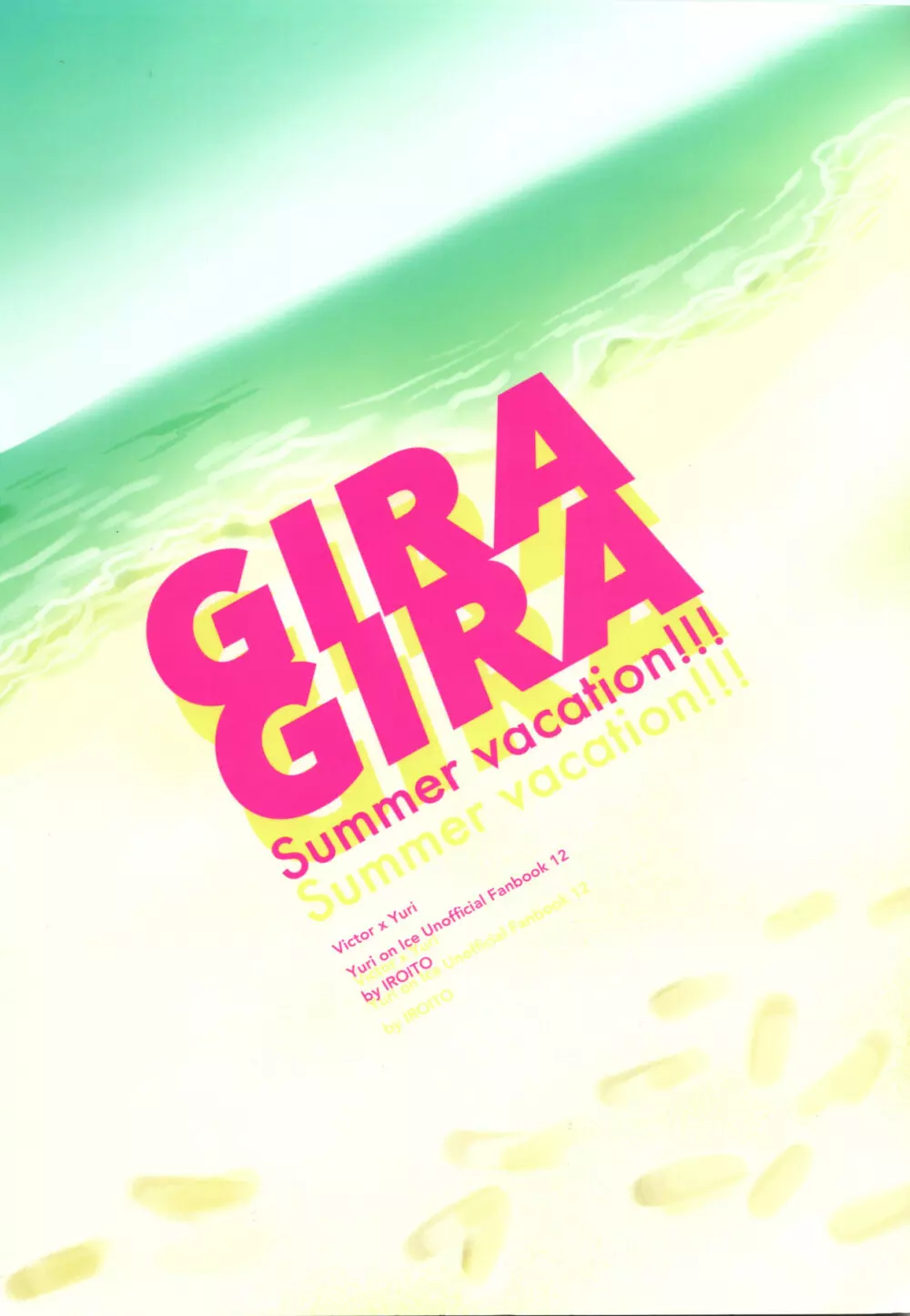 GIRAGIRA Summer Vacation Page.2